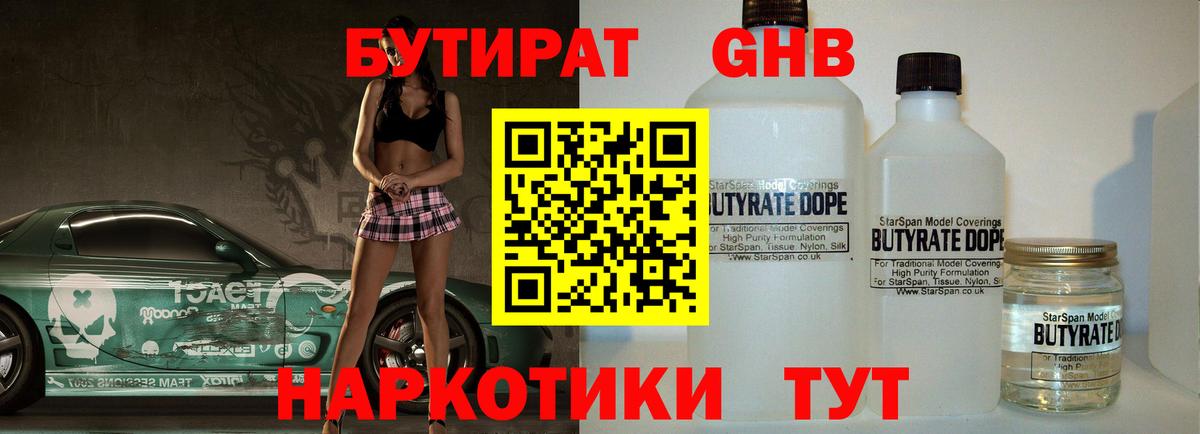 БУТИРАТ BDO 33%  Вход с VPN  БУТИРАТ  Кандалакша 