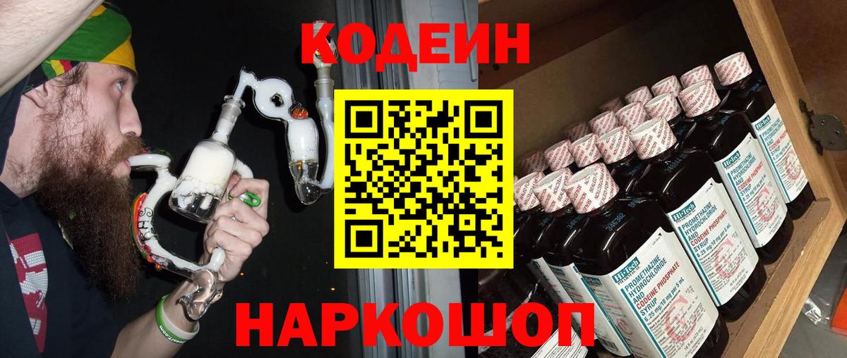 Кодеиновый сироп Lean Purple Drank Кандалакша