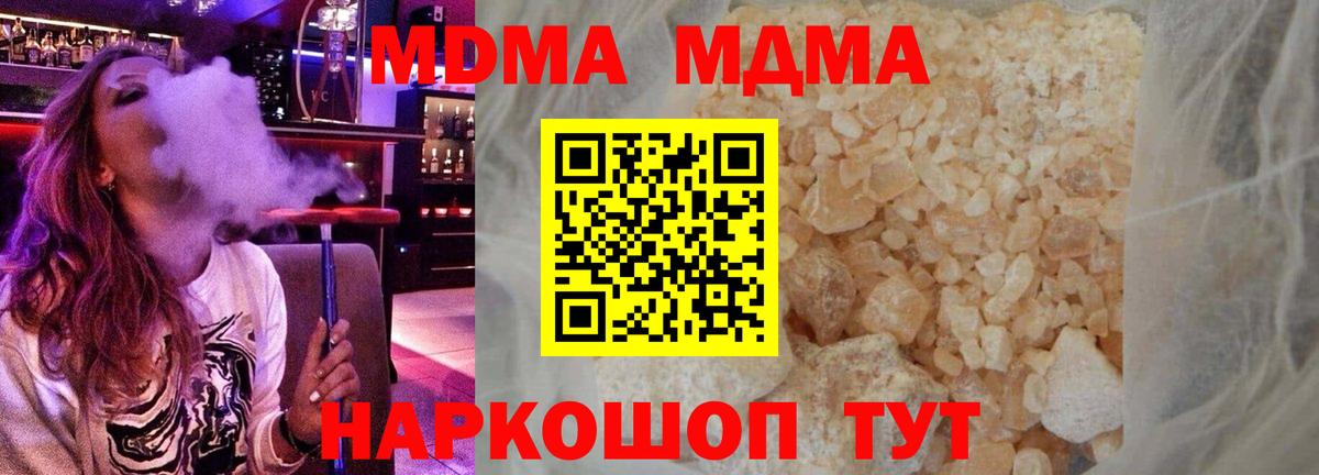 Кандалакша  МДМА кристаллы  Вход с VPN  МДМА  MDMA молли 