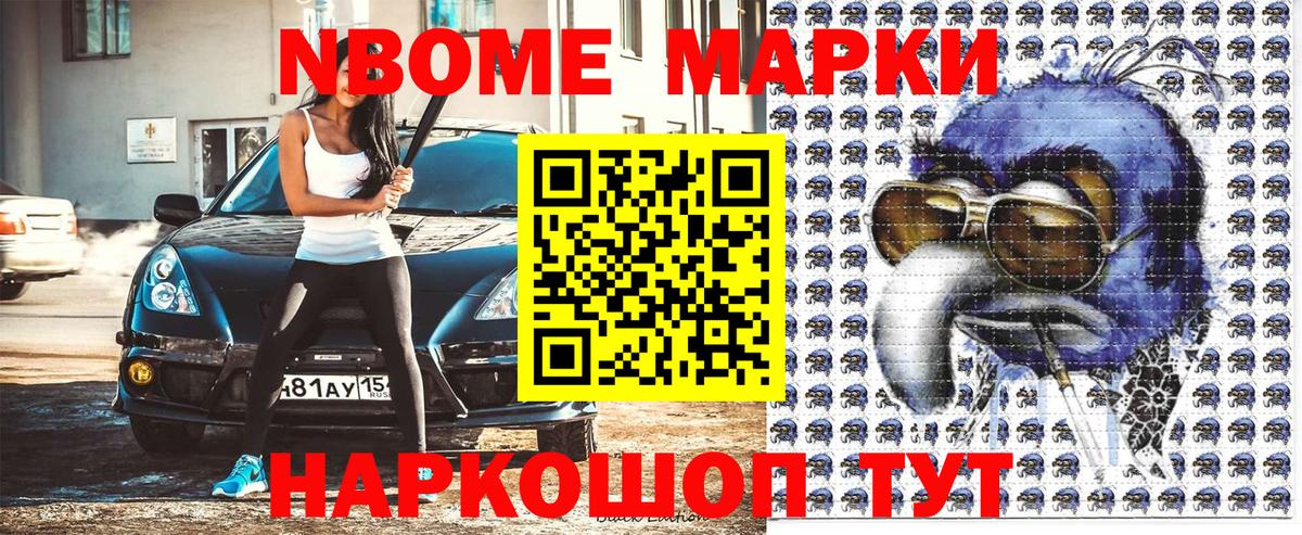 Наркотические марки 1,8мг Кандалакша