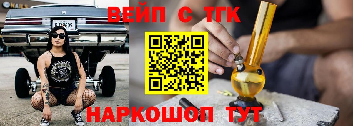Кандалакша  ТГК жижа  Вход с VPN  Дистиллят ТГК Wax 